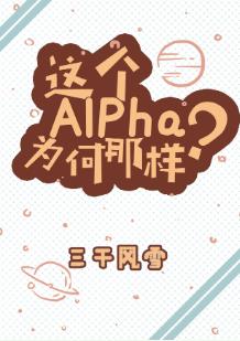 AlphaΪ